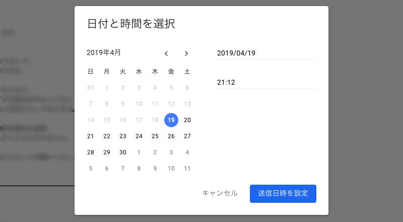 Gmailの送信日時の細かい設定