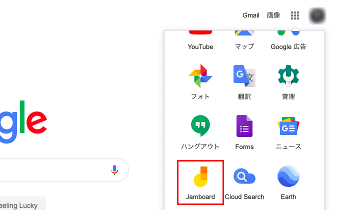 GoogleのJamboardアプリ