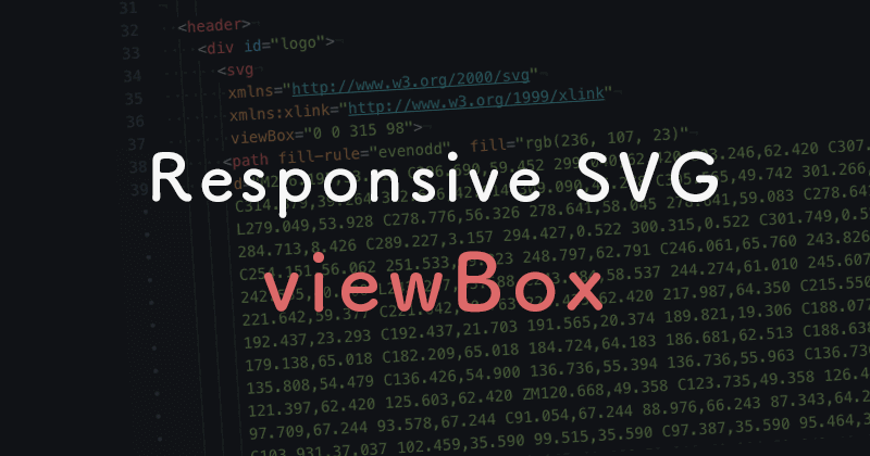 viewBox属性でSVGをレスポンシブ対応させる