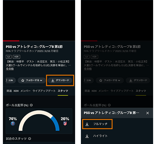 スマートフォンのDAZNで動画コンテンツをダウンロードする