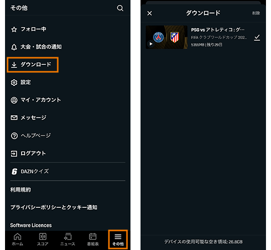 スマートフォンのDAZNでダウンロードした動画コンテンツを確認・視聴