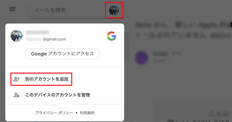 Gmail アカウント 追加