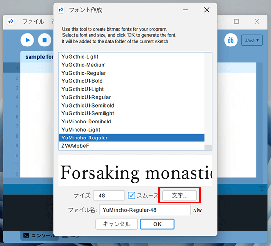 Processingでの日本語フォントデータの作成方法