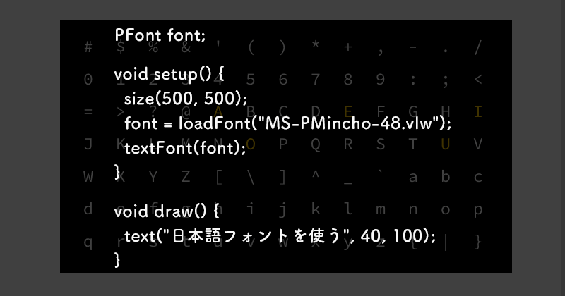 Processingでいろんな英語フォントや日本語フォントデータの作成する