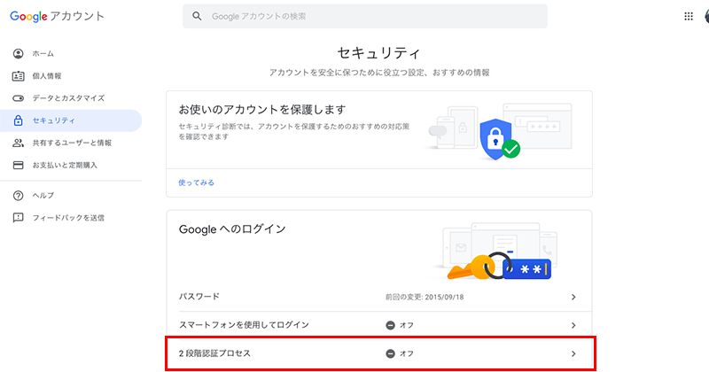 Googleアカウントの2段階認証の設定