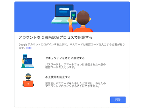 Googleアカウントの2段階認証