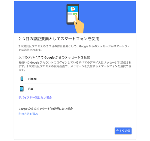 Googleアカウントの2段階認証の設定02