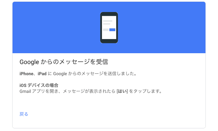 Googleアカウントの2段階認証の設定03