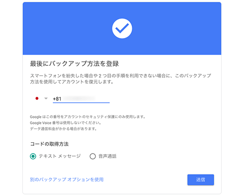 Googleアカウントのセキュリティを保つための2段階認証の設定方法 Free Style