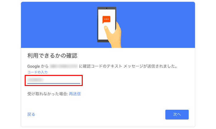 Googleアカウントの2段階認証の設定05