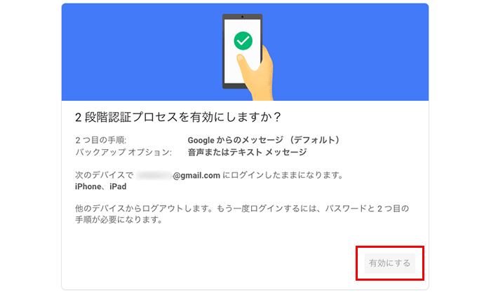 Googleアカウントの2段階認証の有効化