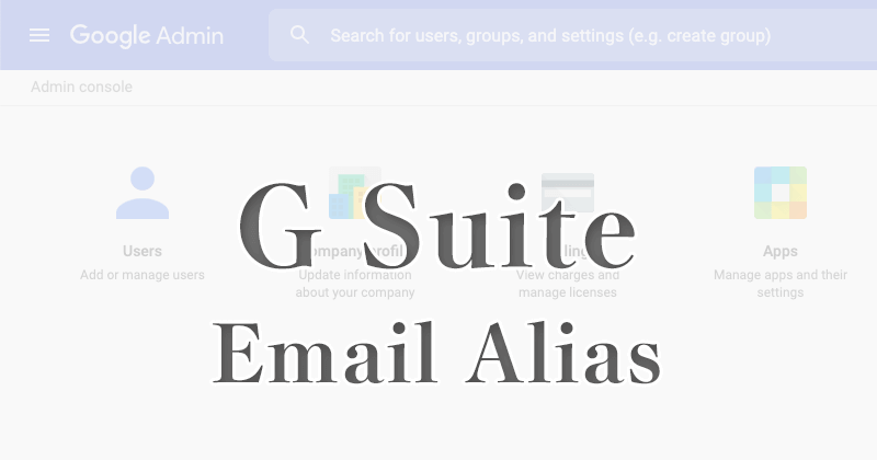 G Suiteでユーザー1人に対してエイリアスを作成して複数のメールアドレスを作る