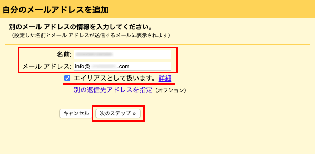 Gmailでエイリアスの追加する