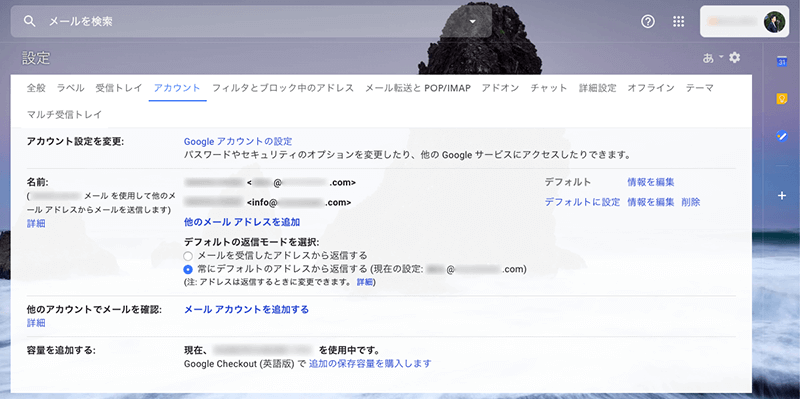 Gmailでエイリアス追加の詳細