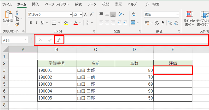 Excelの関数の挿入