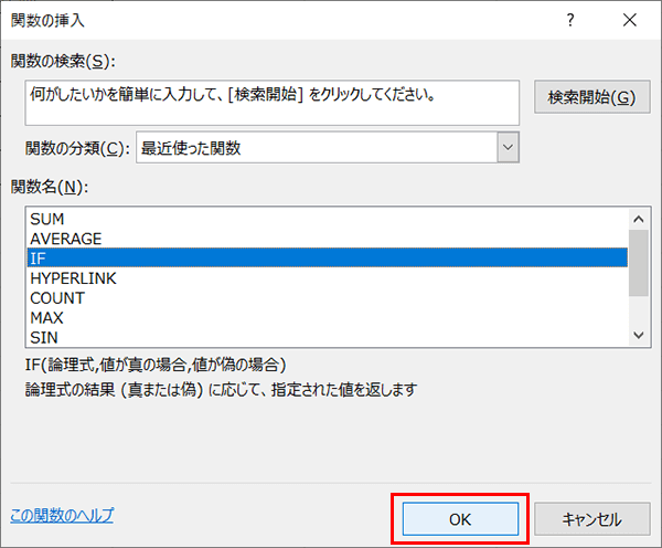 ExcelのIF関数の挿入