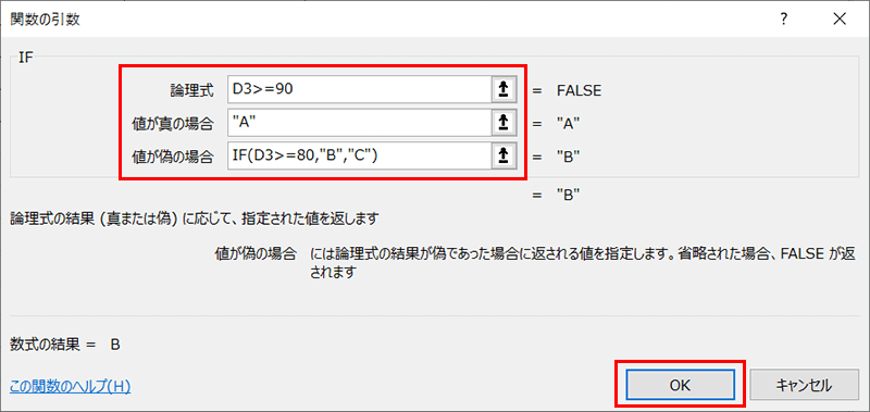 ExcelでのIF文の挿入設定