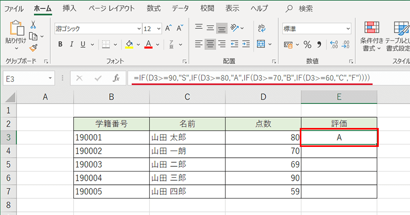 ExcelのIF関数の利用