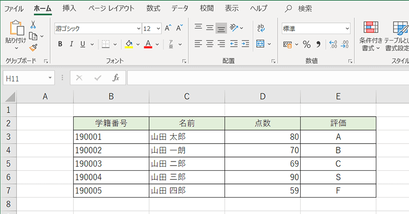 Microsoft Excelで数値採点をアルファベットの評価とする方法 Free Style