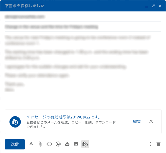 Gmailの情報保護モードのメール作成