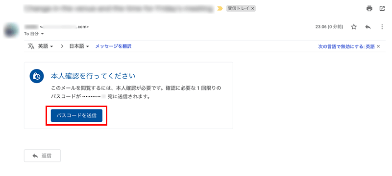 Gmailの情報保護モードの受信メール