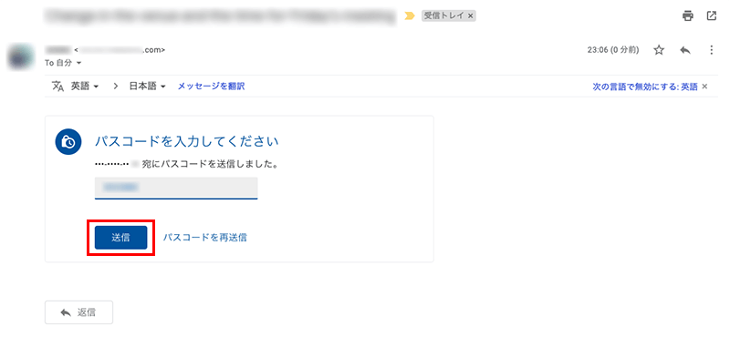 Gmailの情報保護モードのパスコード送信