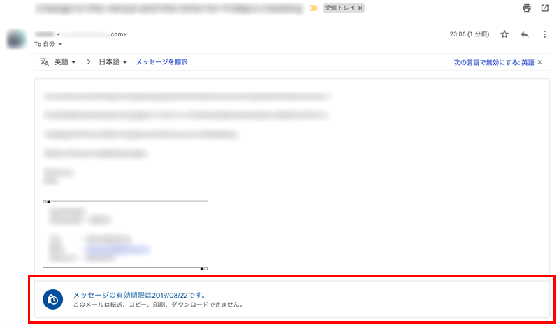 Gmailの情報保護モードでパスコードで本人確認