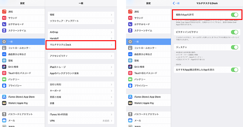 iPadのマルチタスク設定