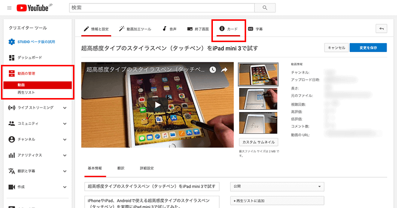 YouTubeのカード機能を使ったアンケート設置02