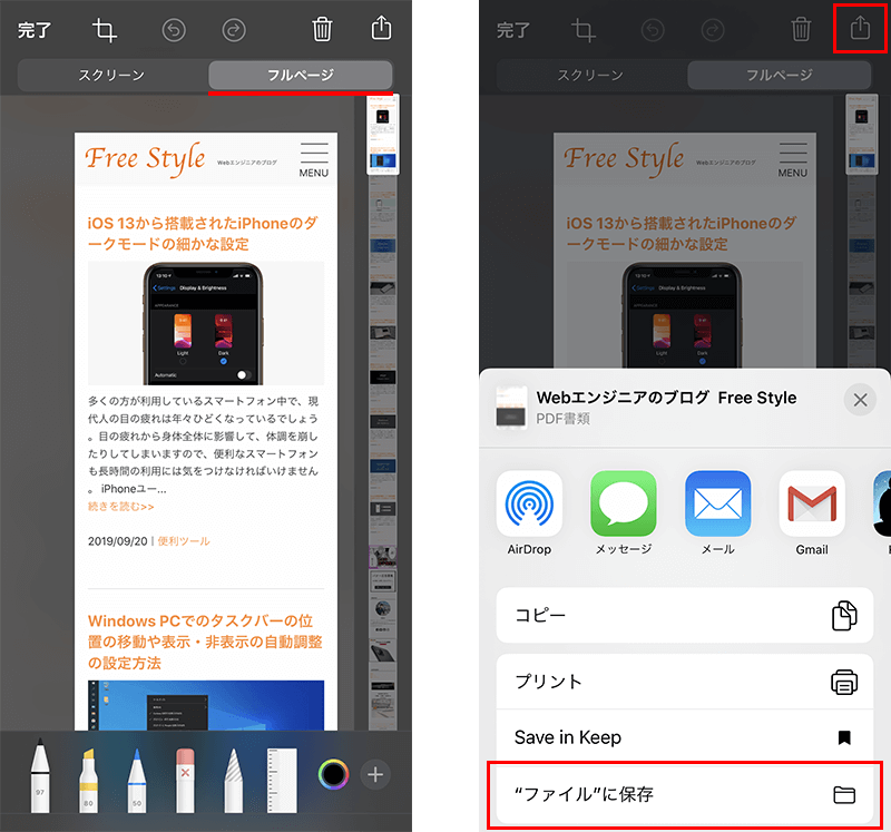 iPhoneでのページ全体のスクリーンショット