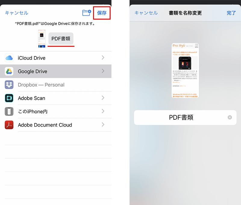 Ios 13 Ipados Iphoneやipadのsafariでwebページ全体のスクリーンショットを撮る方法 Free Style