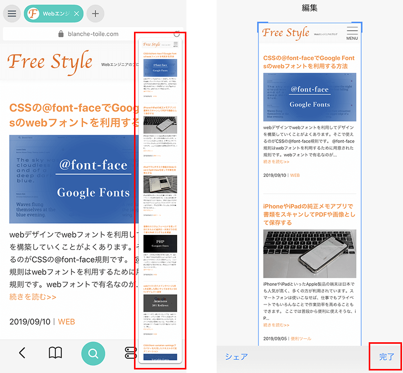Smooz Browserでページ全体のスクリーンショットを撮る