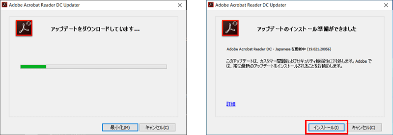Adebe Acrobat Reader DCのアップデートのダウンロードとインストール