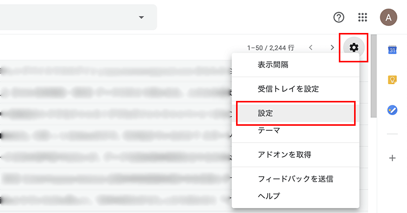 Gmailの設定