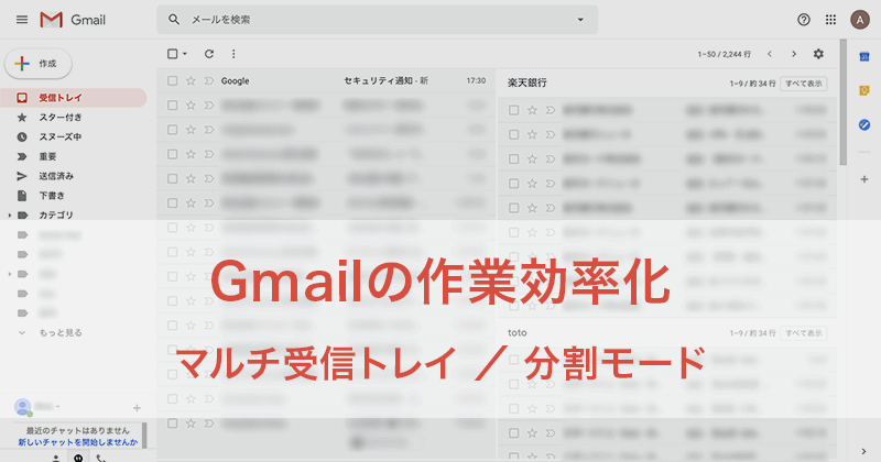 Gmailの作業効率を上げる便利機能 マルチ受信トレイと分割プレビューの使い方 Free Style