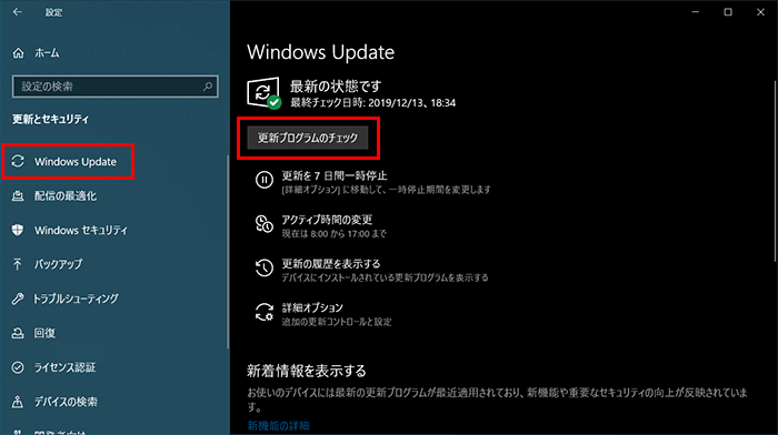 Windows Updateの更新プログラムをチェック