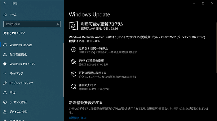 Windowsの更新プログラムのダウンロードとインストール
