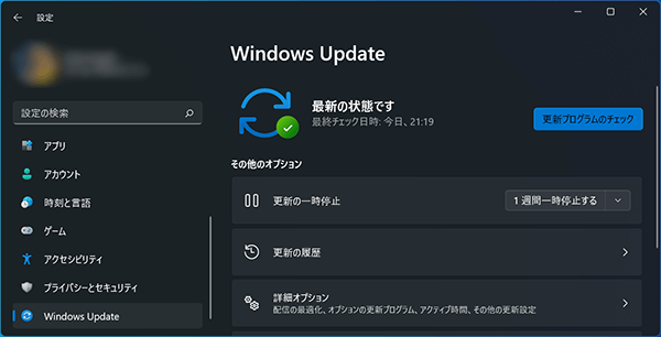 Windows 11の更新プログラムを実行してセキュリティを保つ