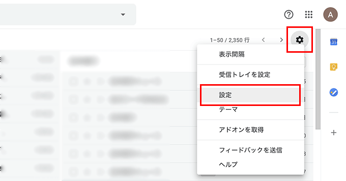 Gmailの設定