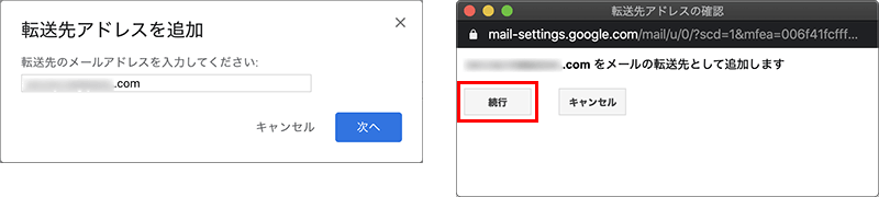 Gmailのメール転送先の追加