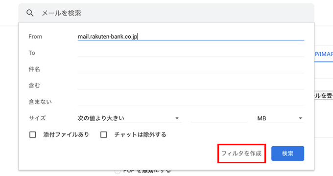 Gmailの転送のフィルタ設定