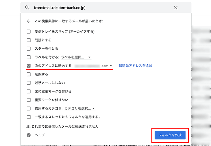 Gmailの転送先アドレスの設定