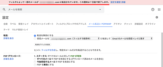 Gmailで受信した特定のメールを指定したアドレスへ転送