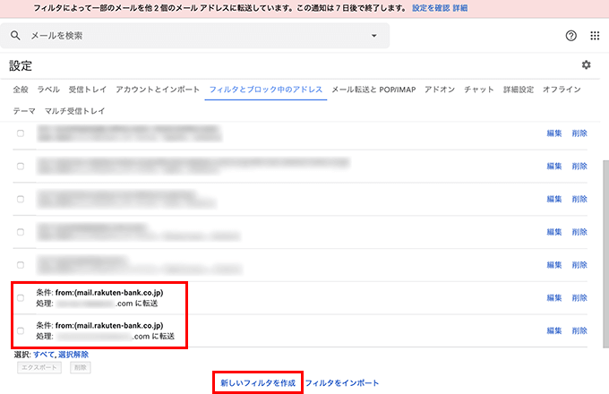 Gmailで転送先アドレスを追加して複数のフィルタを作成