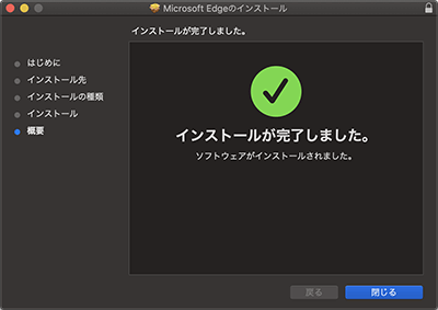 macOS版 Microsoft Edgeのインストール02