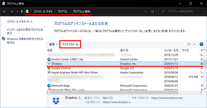 Windowsのコントロールパネルからプログラムをアンインストール