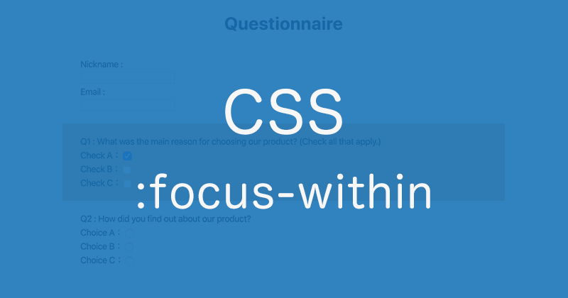 CSSのfocus-within擬似クラスを使った要素のデザイン