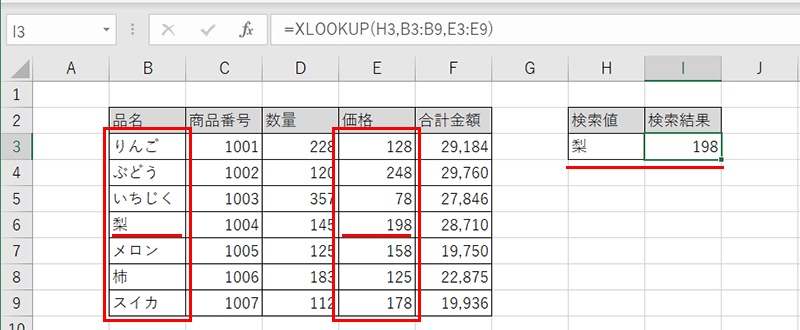 XLOOKUP関数の検索結果