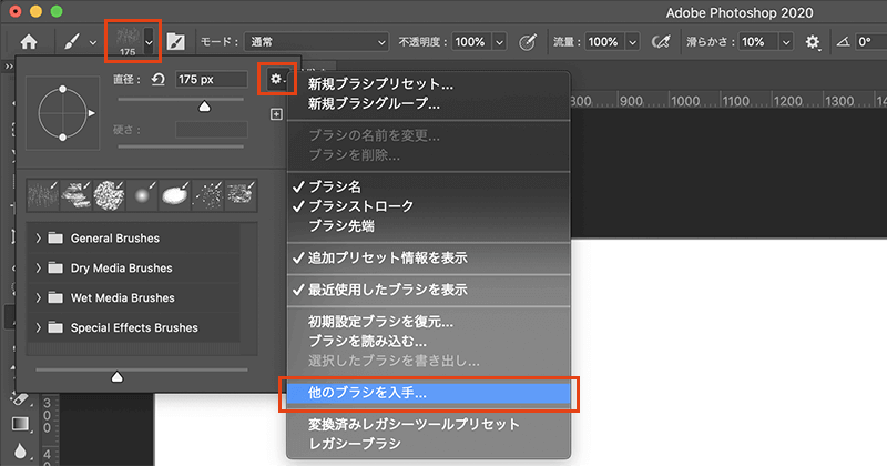 PhotoShopで他のブラシを入手