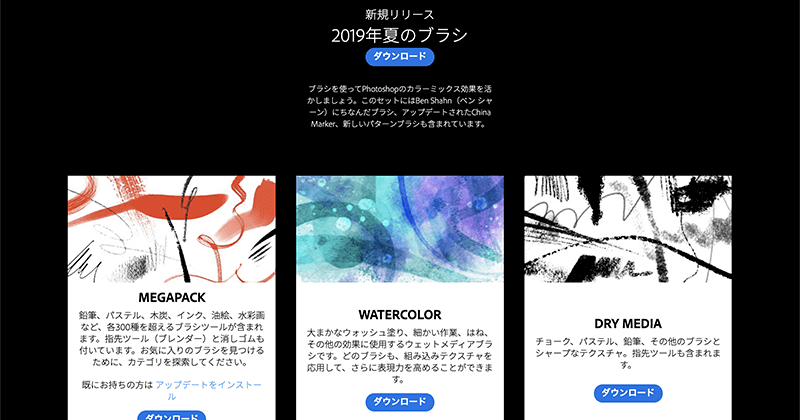 Adobeのブラシ素材のダウンロード